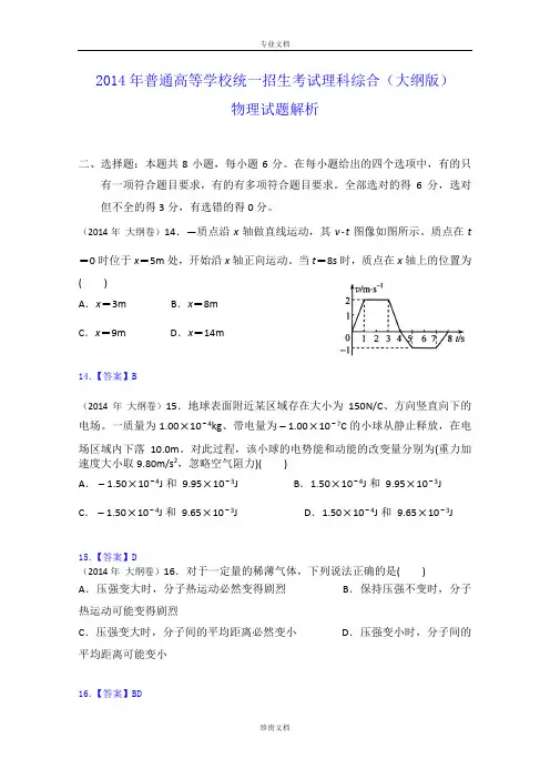 2014年高考真题——理综物理(全国大纲卷)Word版含答案