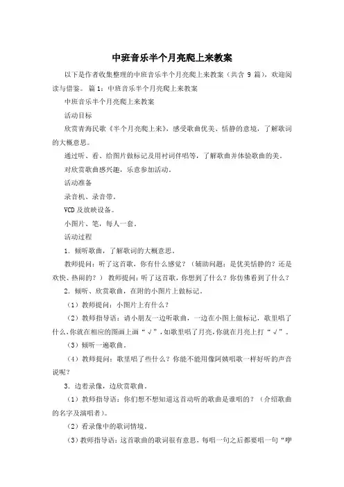 中班音乐半个月亮爬上来教案
