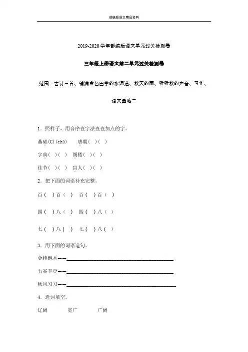 统编版人教版三年级上语文试题-第二单元过关检测卷含答案-部编版 (3)