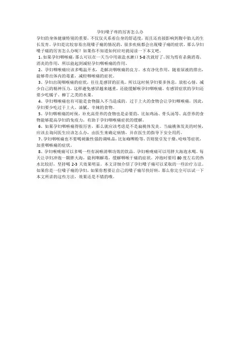 孕妇嗓子疼的厉害怎么办