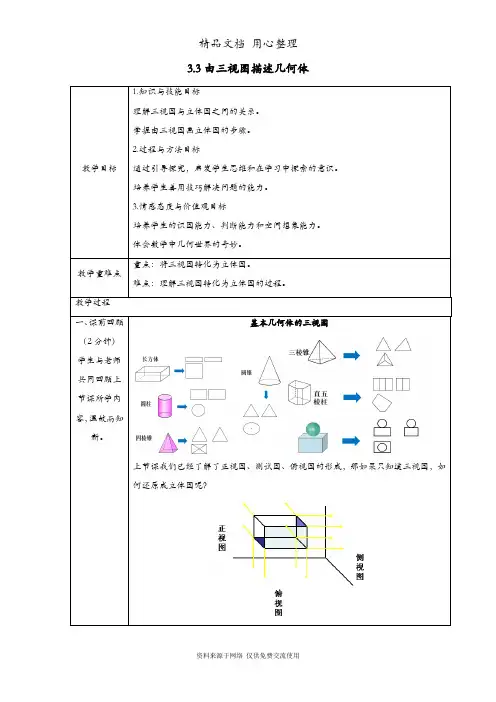 浙教版初三下册数学 3.3 由三视图描述几何体 教案(教学设计)