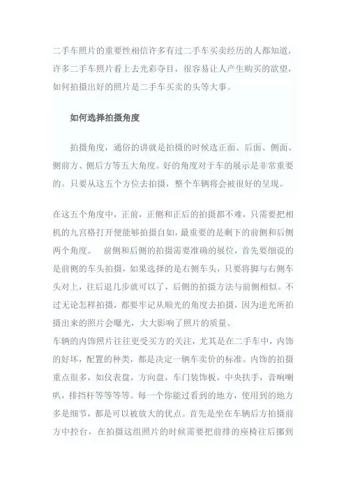 二手车拍照方法