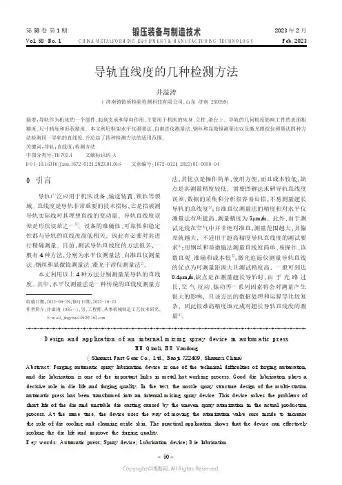 导轨直线度的几种检测方法