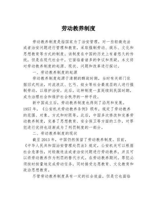 劳动教养制度