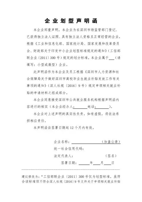中小微企业划型声明函