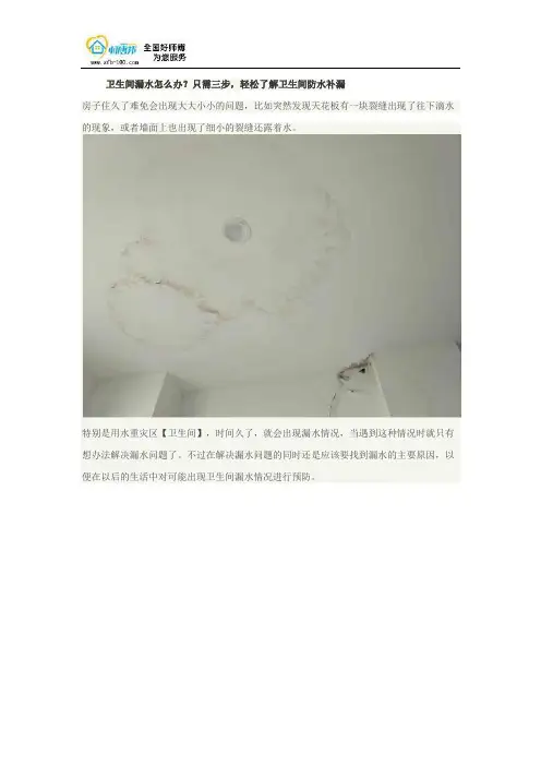 卫生间漏水怎么办？只需三步,轻松了解卫生间防水补漏