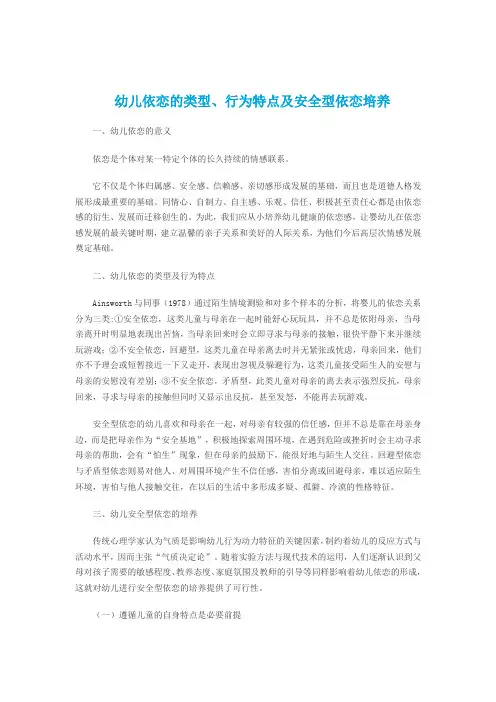 幼儿依恋的类型、行为特点及安全型依恋培养