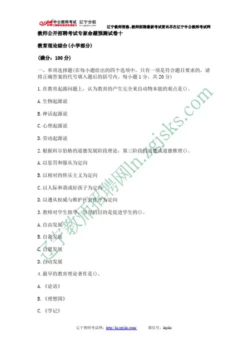 2014年特岗教师招聘考试小学教育理论试题十及答案