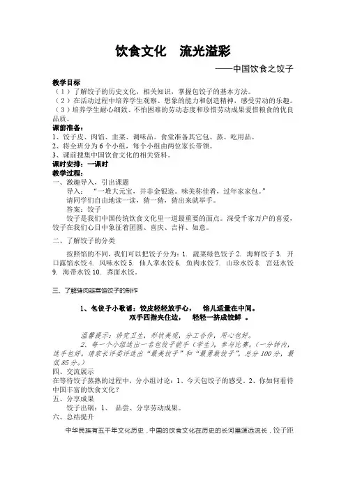 初中综合实践活动《业体验及其他活动  5.中西方餐饮文化对比》优质课教案_22