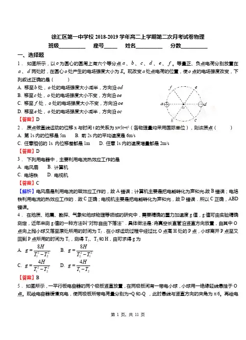 徐汇区第一中学校2018-2019学年高二上学期第二次月考试卷物理