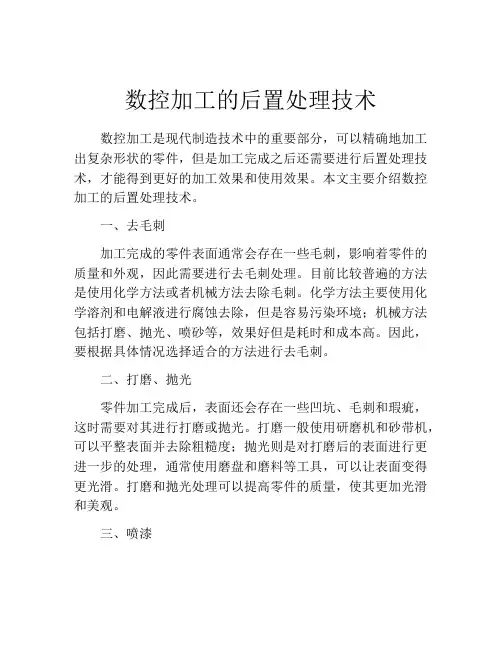 数控加工的后置处理技术
