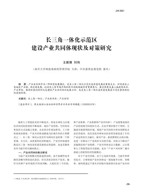 长三角一体化示范区建设产业共同体现状及对策研究