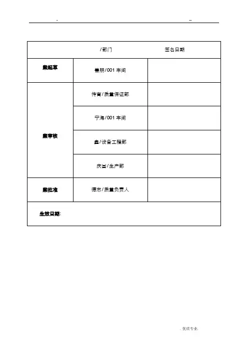 D3223B回转真空干燥机验证方案---王善朋