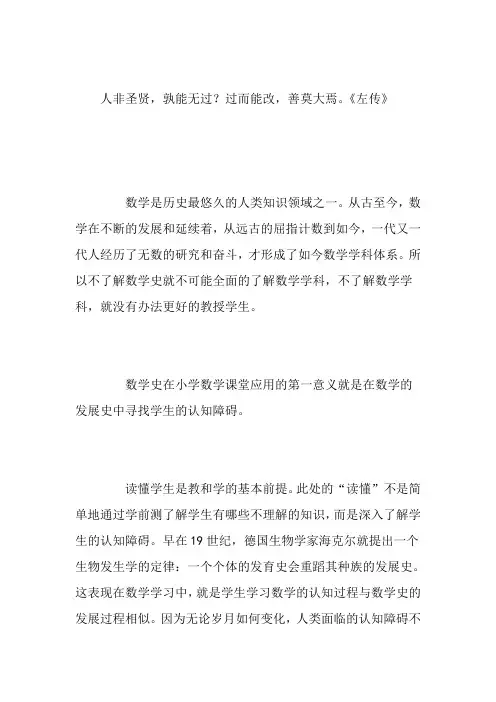 小学数学论文浅谈数学史在小学数学教学中的应用