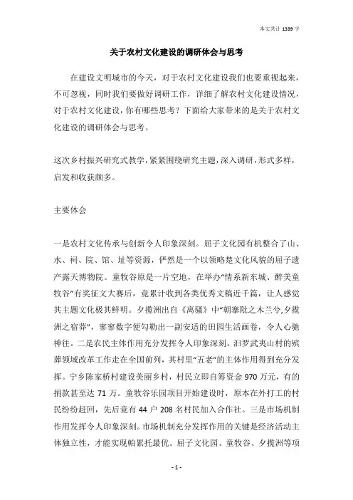 关于农村文化建设的调研体会与思考