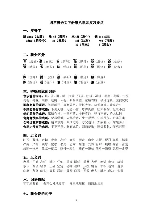 四年级语文下册第八单元复习要点