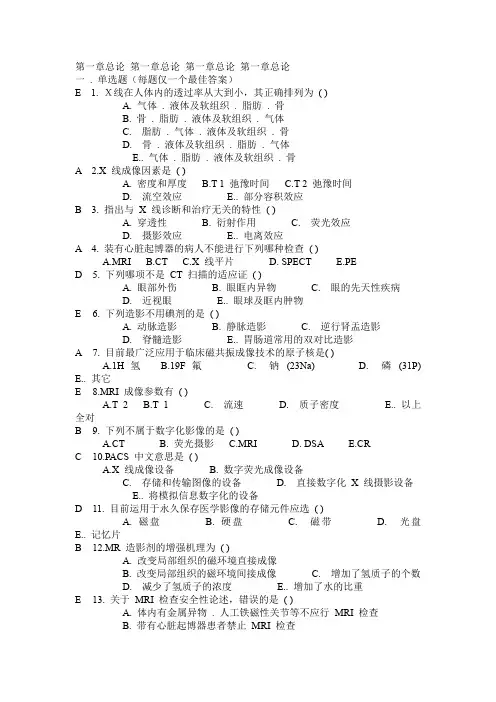 影像诊断选择题