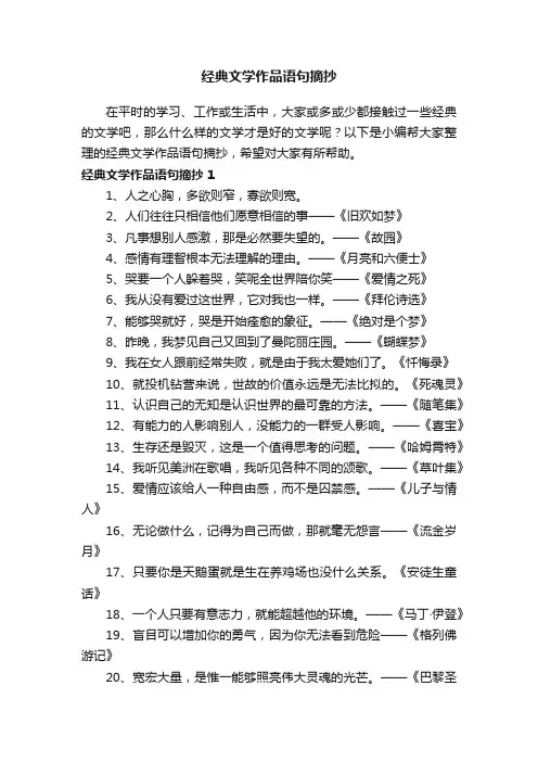 经典文学作品语句摘抄