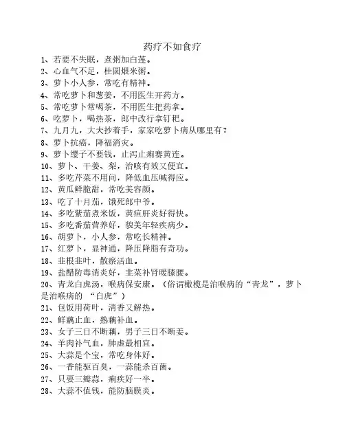 药疗不如食疗