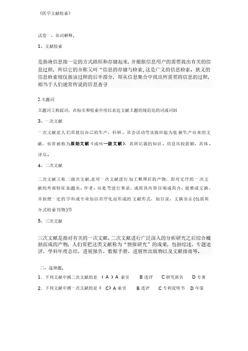 医学文献检索作业及答案