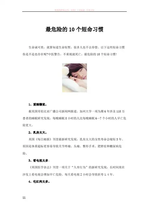 最危险的10个短命习惯