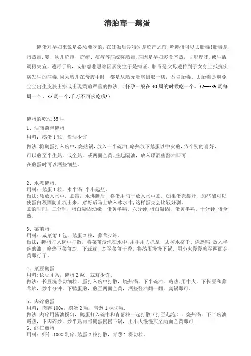 清胎毒—鹅蛋