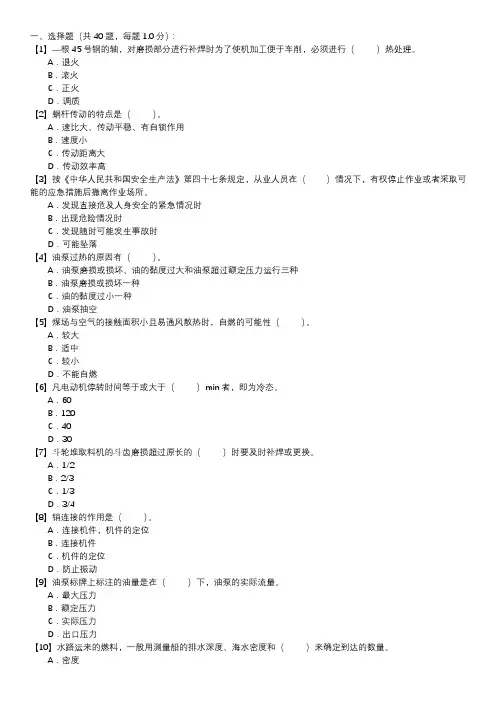卸储煤值班员(第117套)
