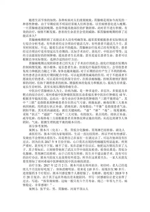 胃腺癌晚期转移了还能活多久