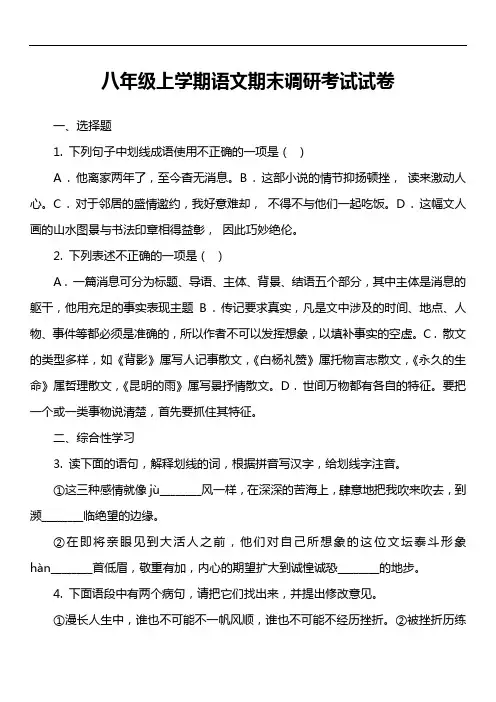 八年级上学期语文期末调研考试试卷