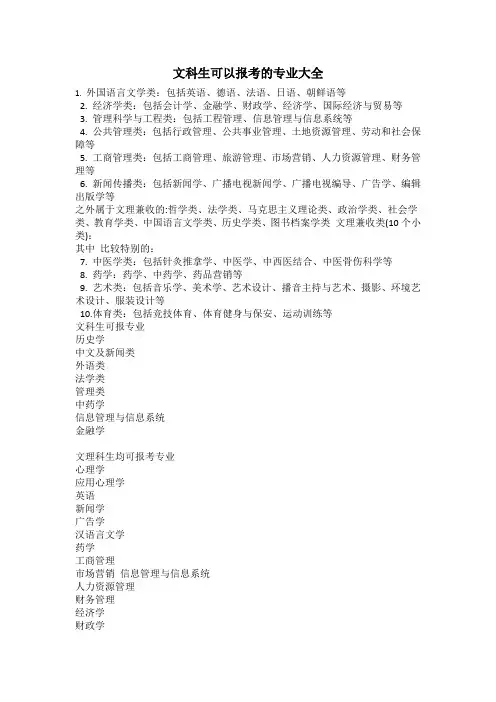 文科生可以报考的专业大全(1)