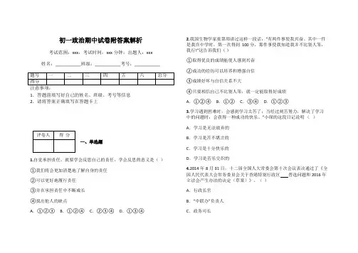 初一政治期中试卷附答案解析