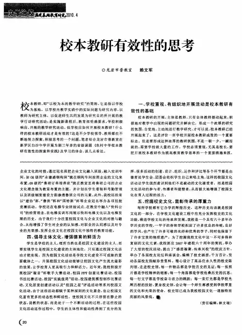 校本教研有效性的思考