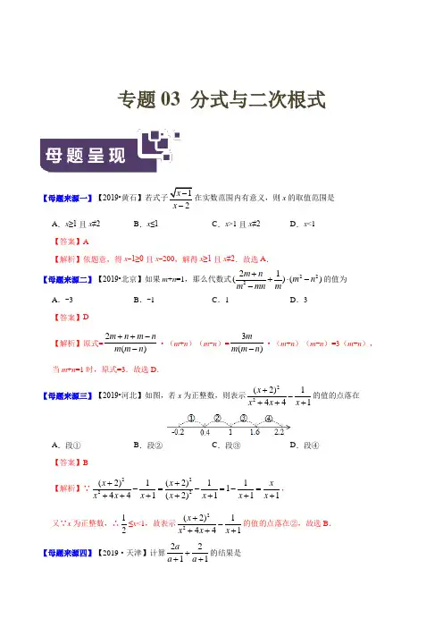 13. 中考数学专题分式与二次根式数学母题题源系列(解析版)