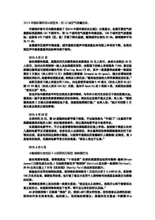 2014中国环境状况公报发布：仅16城空气质量达标