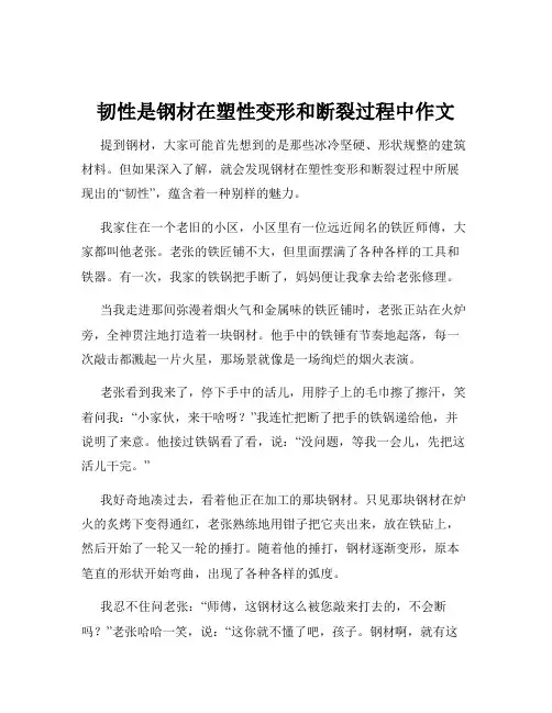 韧性是钢材在塑性变形和断裂过程中作文