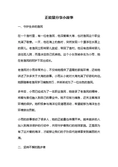 正能量分享小故事