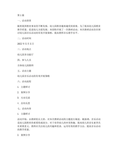 实用幼儿园教研活动记录(3篇)