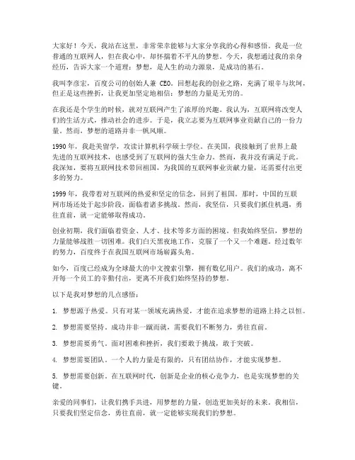 李彦宏演讲稿励志