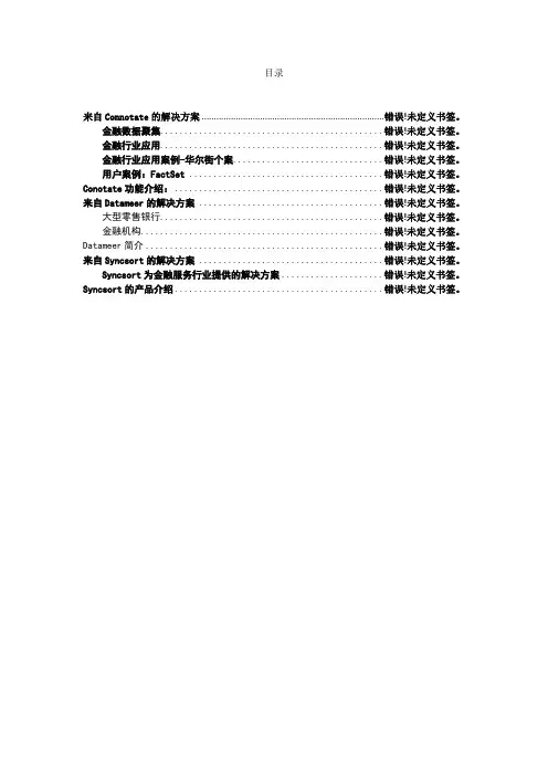金融行业的大数据应用案例及解决方案