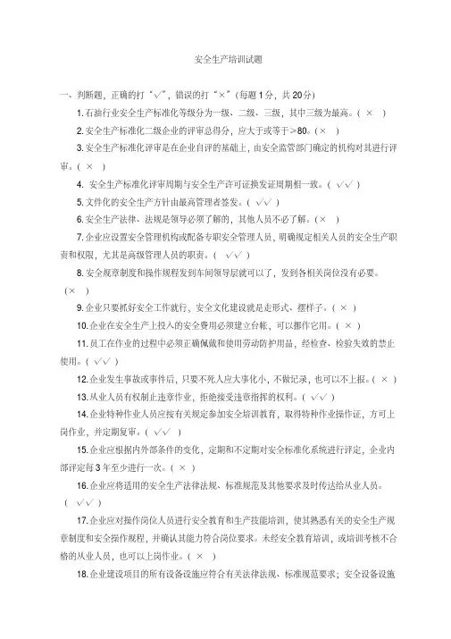 安全标准化培训考试试题(有答案)