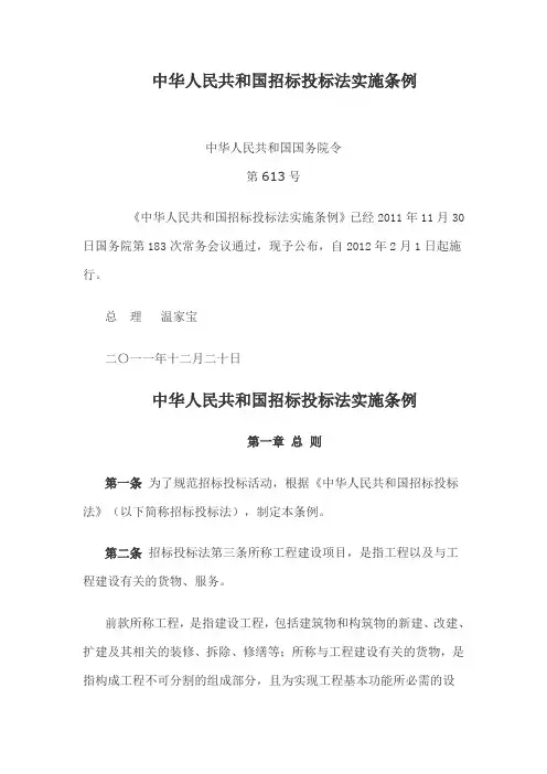国家招投标法实施条例