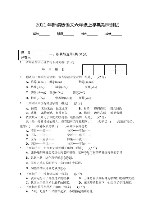 【部编版】语文六年级上学期《期末检测试题》附答案