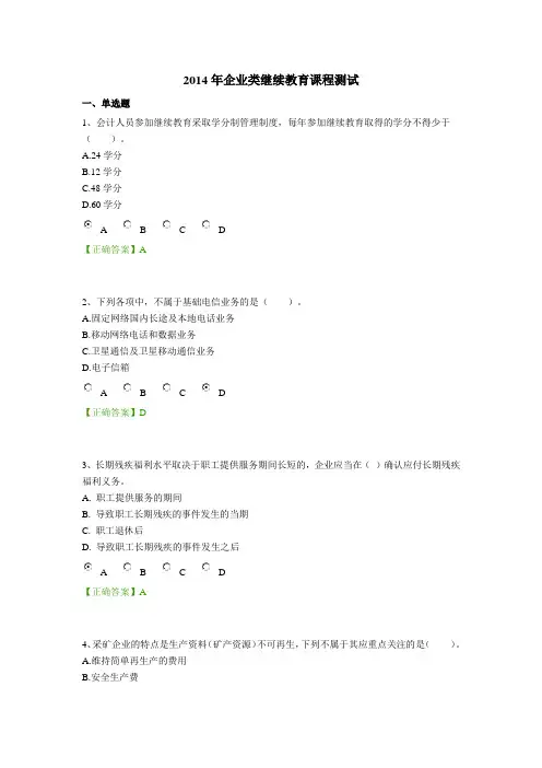 2014年企业类继续教育课程测试