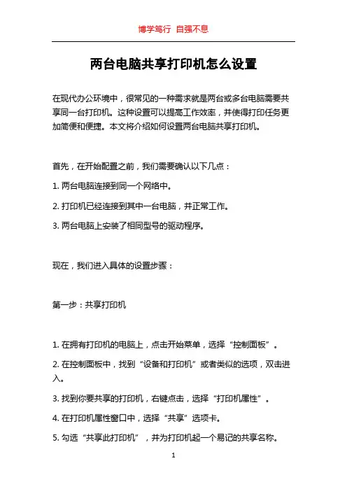两台电脑共享打印机怎么设置