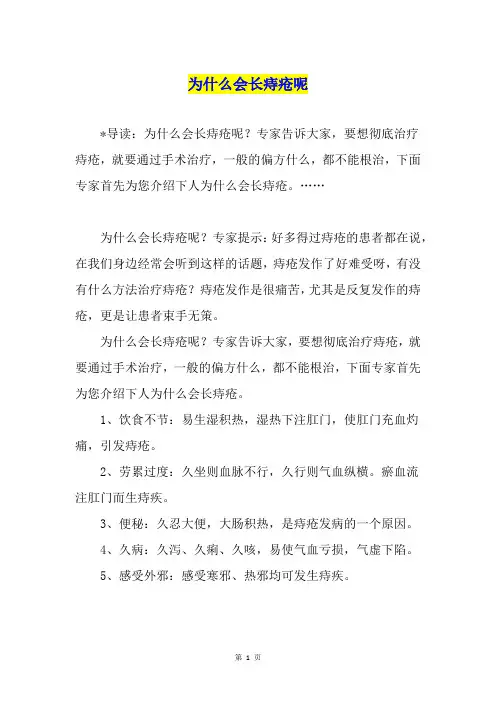 为什么会长痔疮呢
