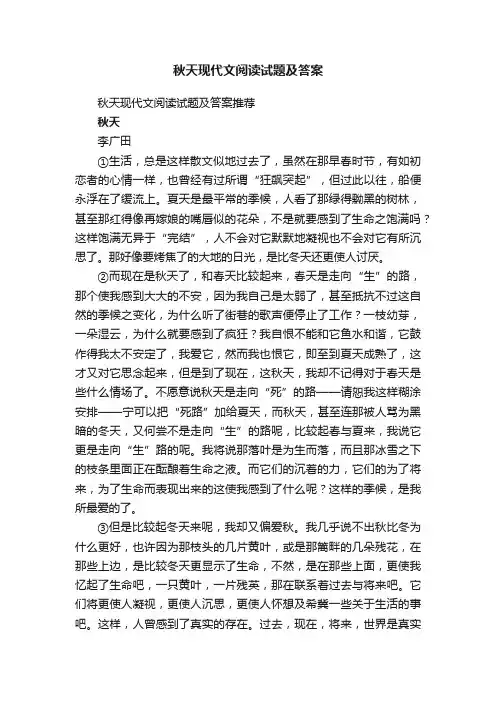秋天现代文阅读试题及答案