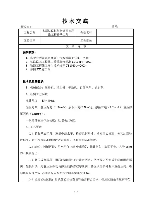 路基A、B组土填筑施工技术交底