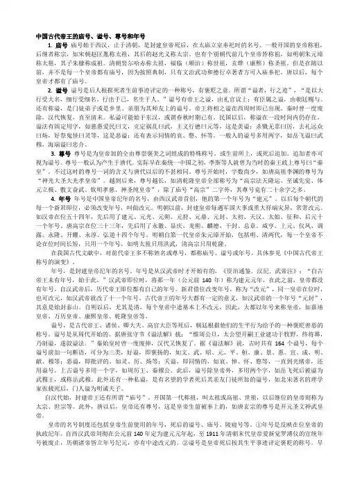 谥号、年号、庙号