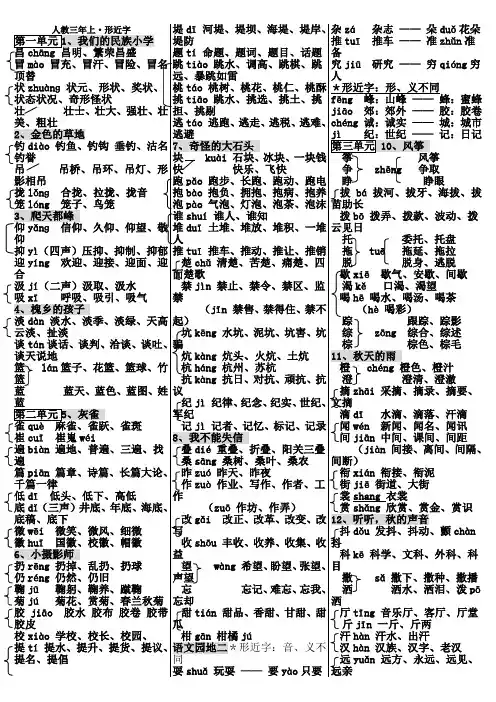 三年级上册语文形近字