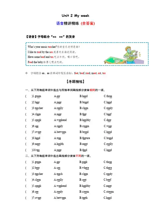 Unit2语音(复习讲义)-五年级英语上册单元速记巧练(人教PEP版)